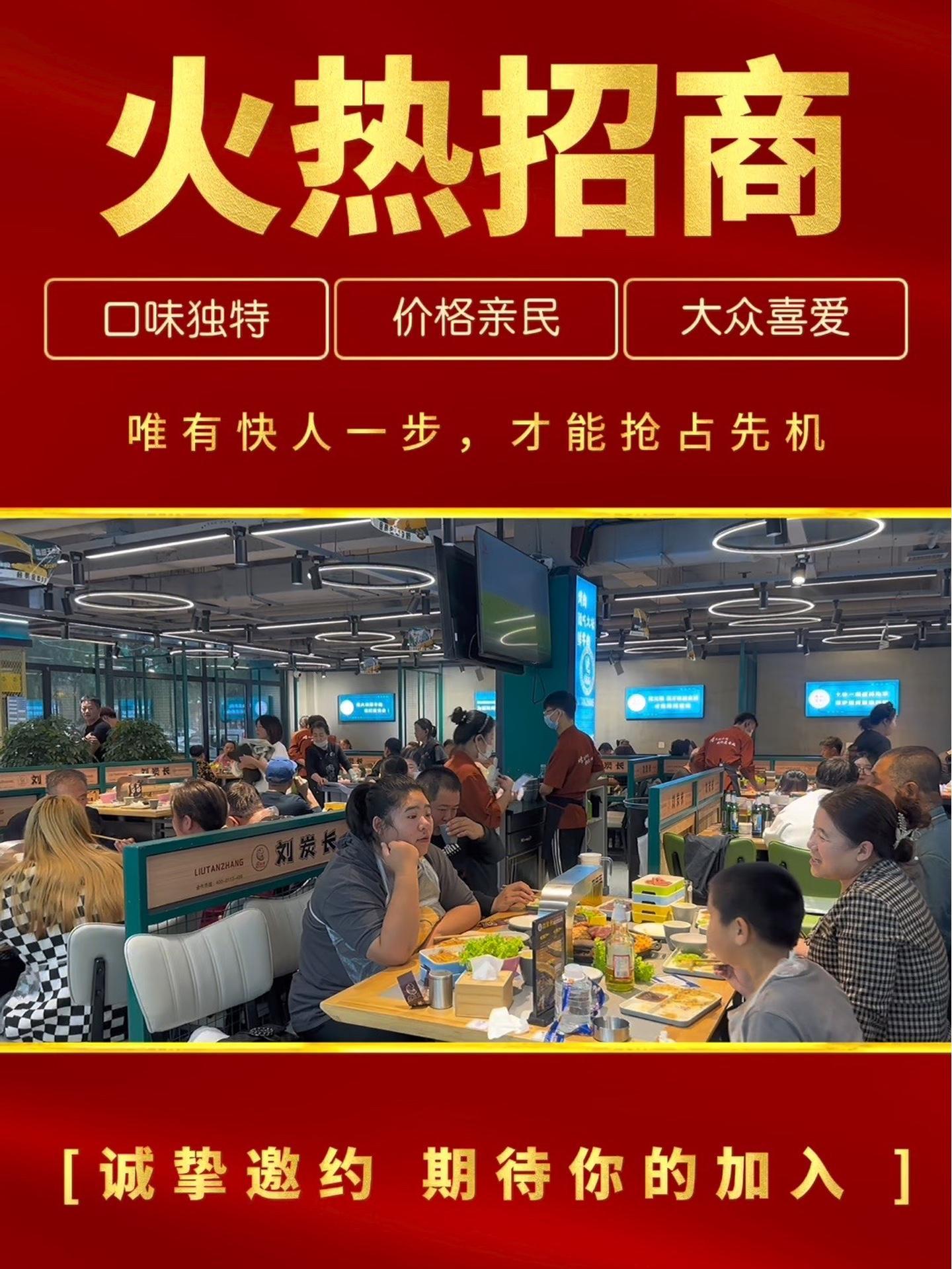 刘炭长烤肉诚邀您的加入,总部多项帮扶政策,创业好项目,快来了解一下吧 品牌 创业 餐饮 餐