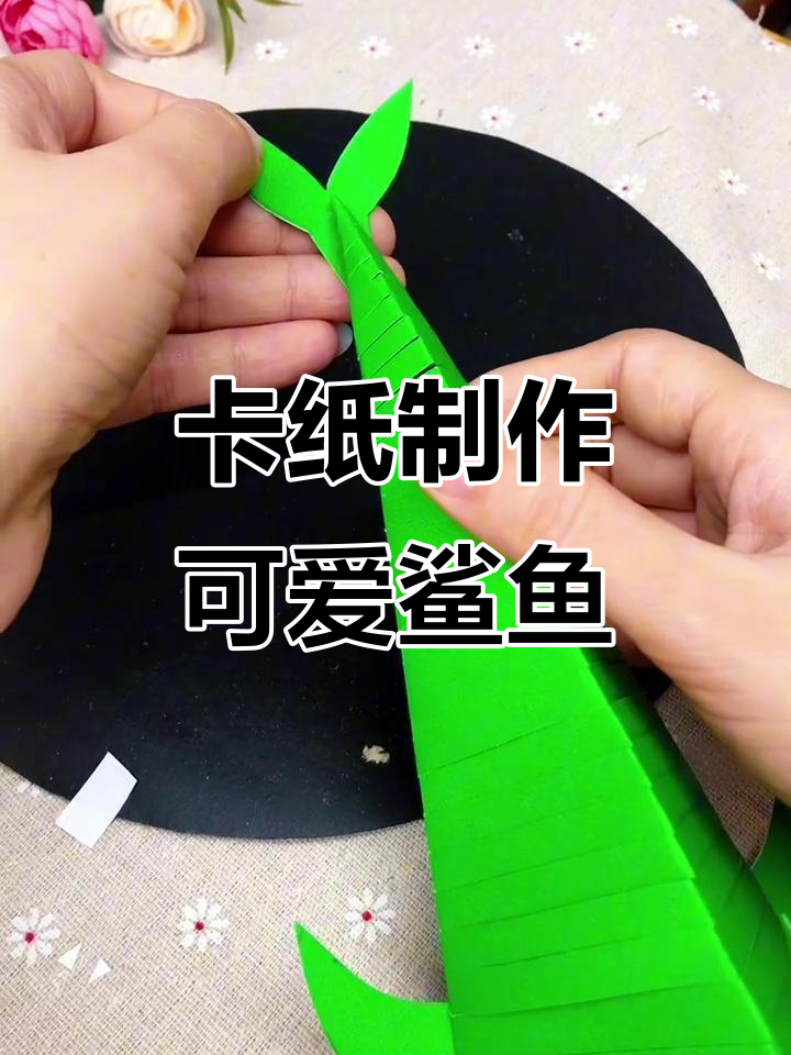 用卡纸做鲨鱼，简单又有趣！