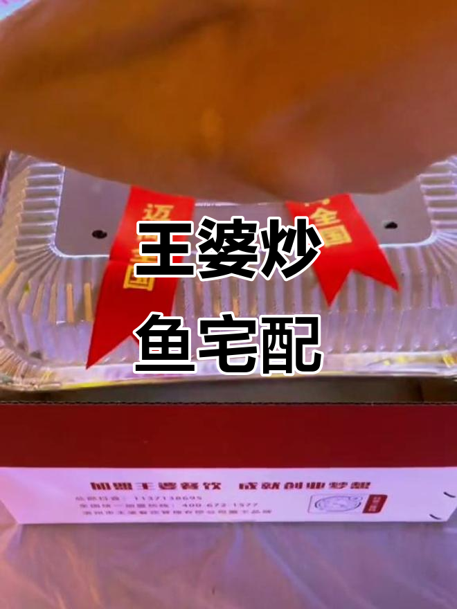 炎热夏季,王婆炒鱼送上门,丰富美味一网打尽!