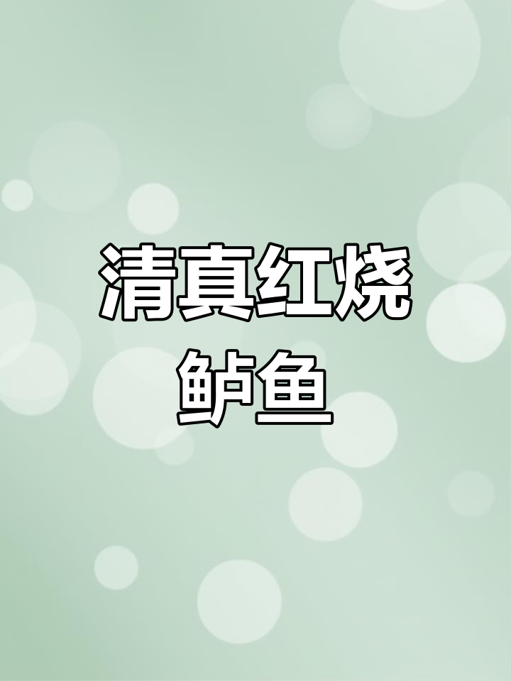 鲈鱼去鳞内脏,清蒸红烧一学就会