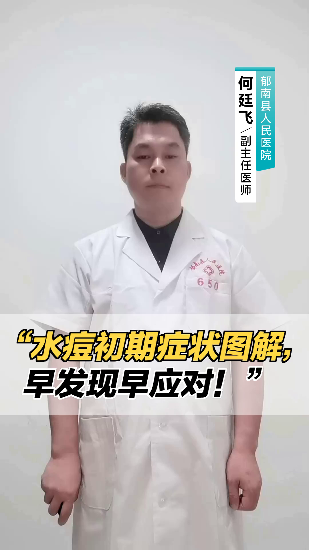 “水痘初期症状图解,早发现早应对!”