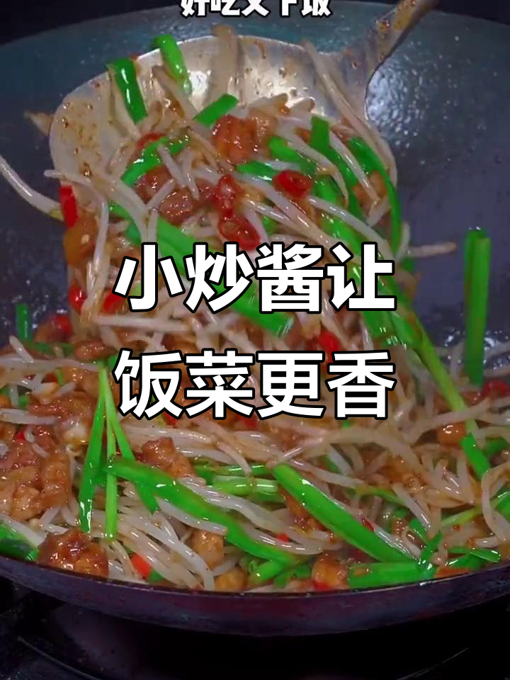 有了这种小炒酱,家常菜也能轻松做出美味大餐