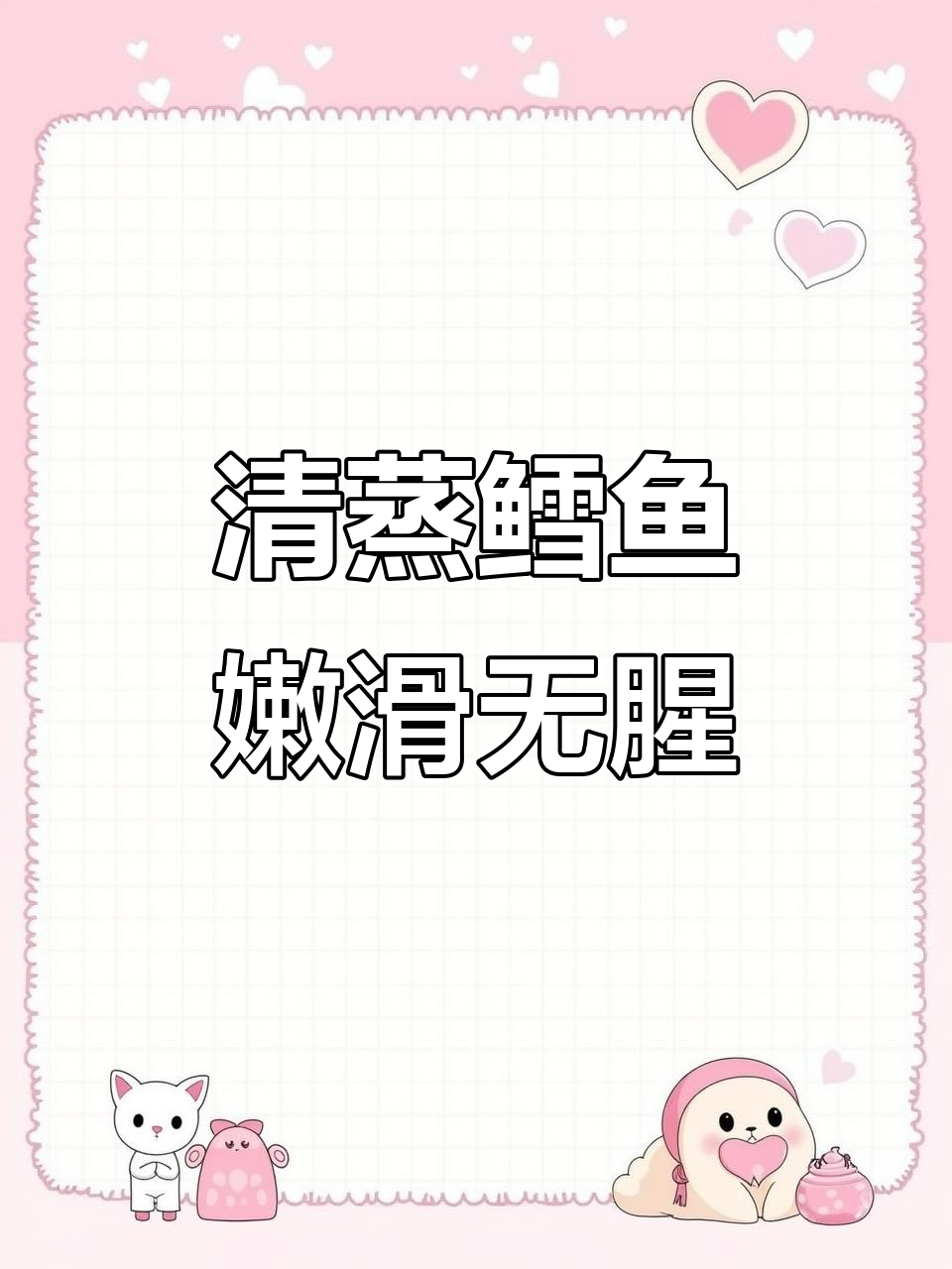 7月龄宝宝最爱清蒸鳕鱼,做法超简单不腥