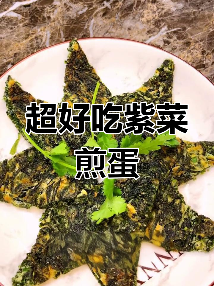 紫菜煎蛋,简单又美味!