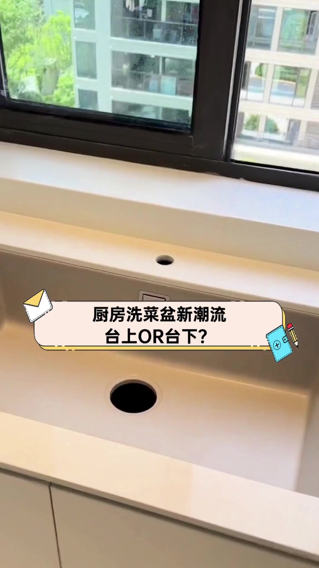 厨房洗菜盆新潮流,台上OR台下?
