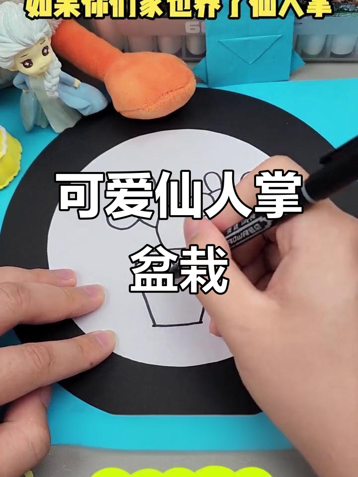 仙人掌盆栽简笔画,轻松学会耐暑植物画法