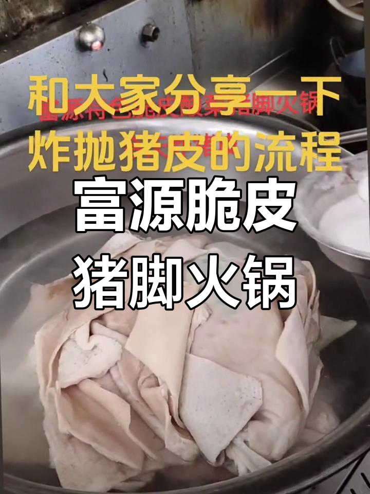 富源脆皮酸菜猪脚火锅,口感无敌,做法超简单