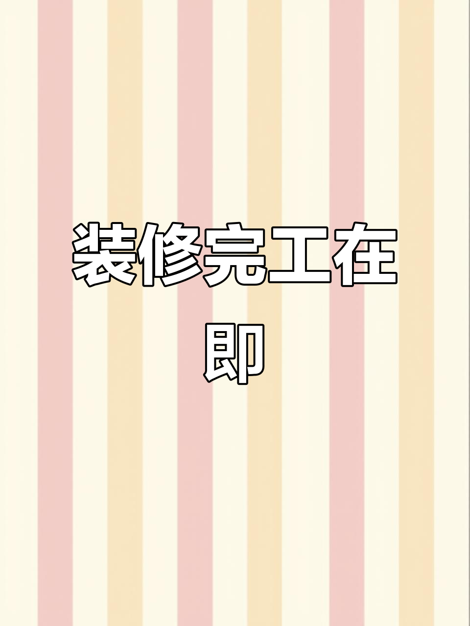 牛肉板面店装修接近尾声,20年经验助力完美收官