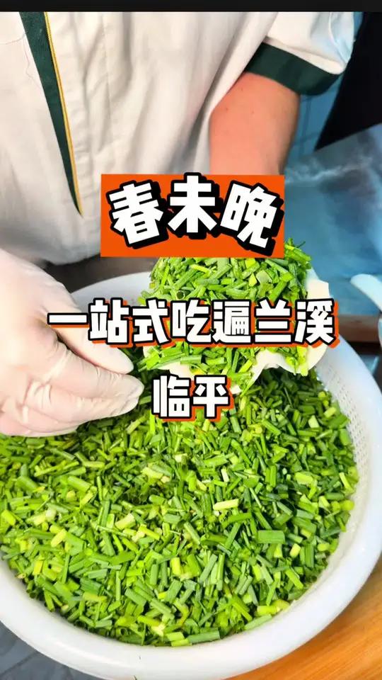 临平新来一站式吃遍兰溪的馆子