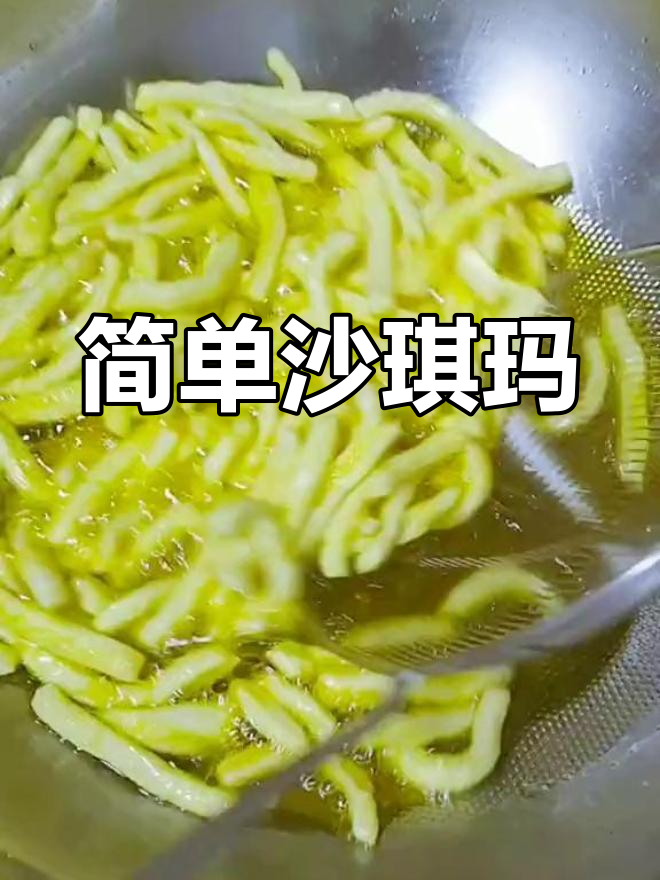 用200克面粉和60克糖,轻松做出香脆沙琪玛!