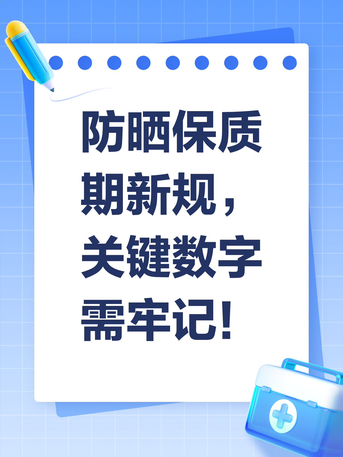 防晒保质期新规来啦!这些数字你必须知道!
