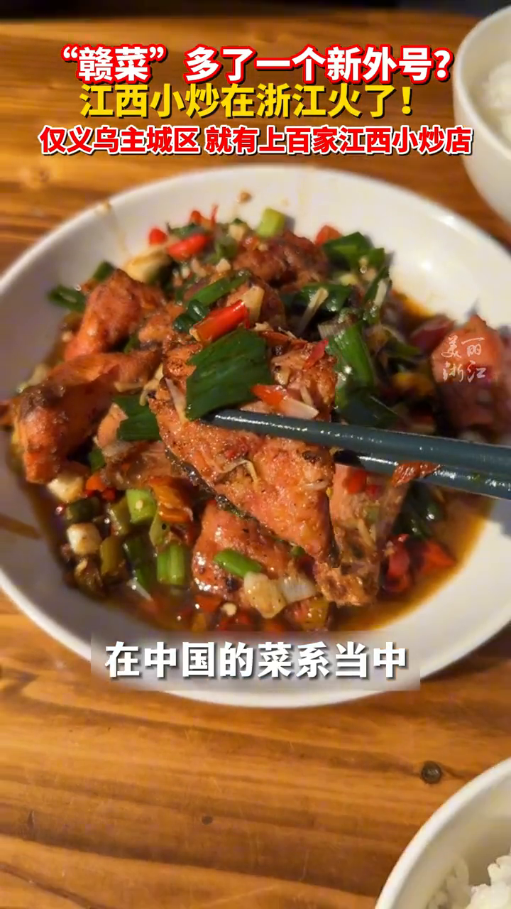 江西小炒在浙江有多火?仅义乌主城区就有上百家江西小炒店