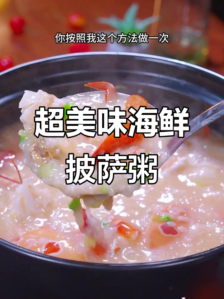 广东潮汕海鲜砂锅粥,鲜美无比!