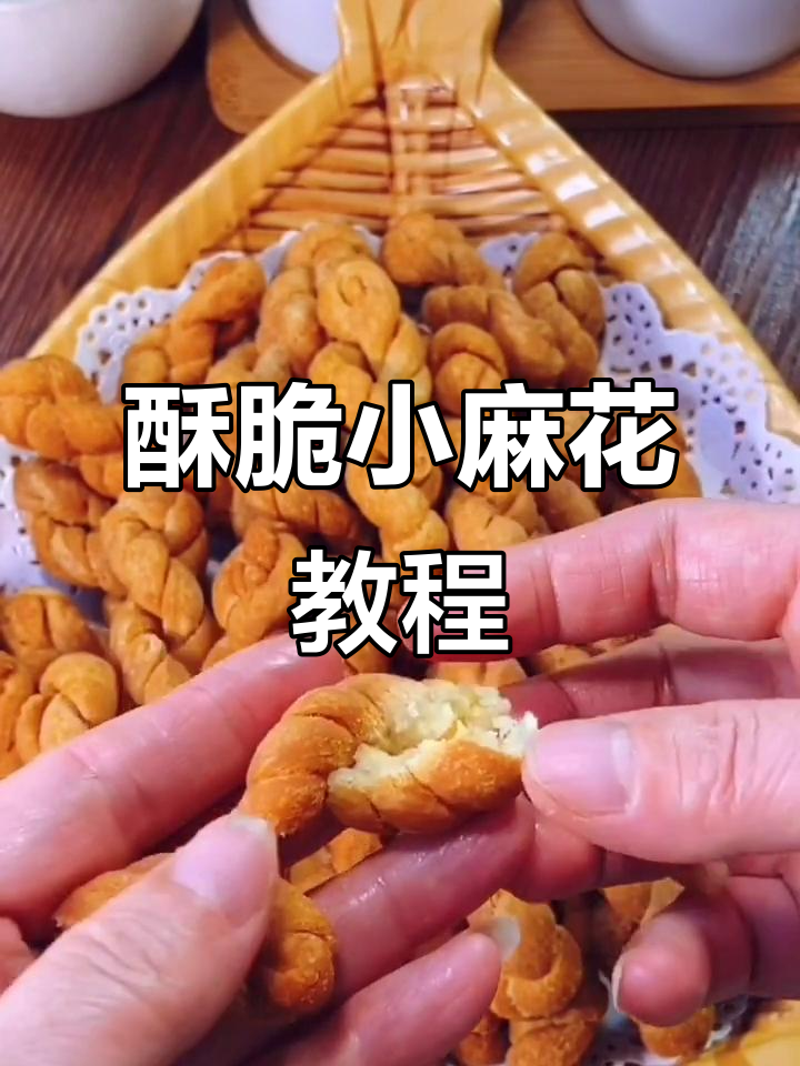 过年必备香甜酥脆小麻花,做法超简单
