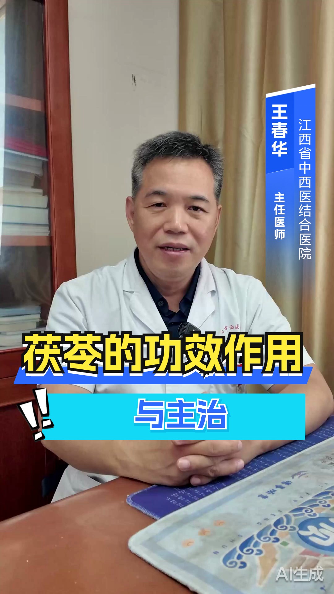 茯苓的功效作用与主治