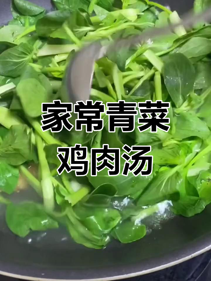 冬季必备青菜汤,简单又美味