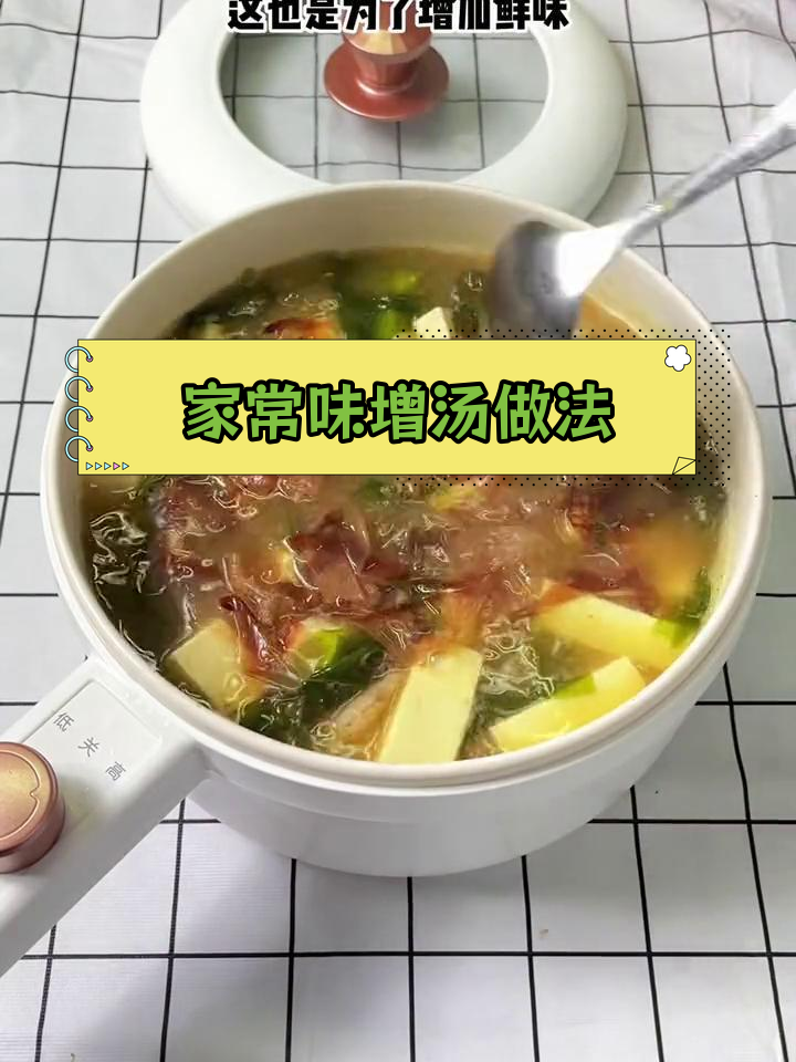 轻松学会日式味增汤,低卡又美味