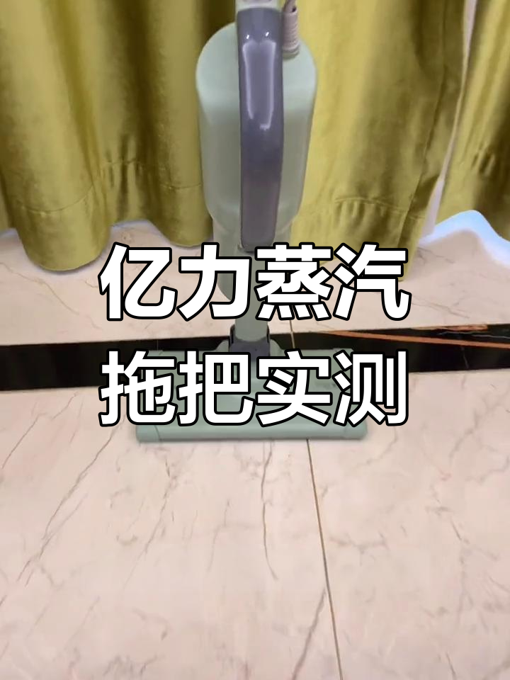 蒸汽拖把新升级,功能头多样让清洁更轻松