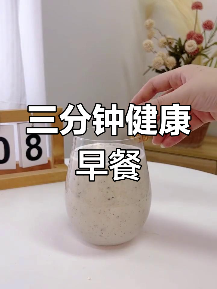 3分钟搞定营养早餐,低脂香蕉燕麦奶昔超适合女孩子