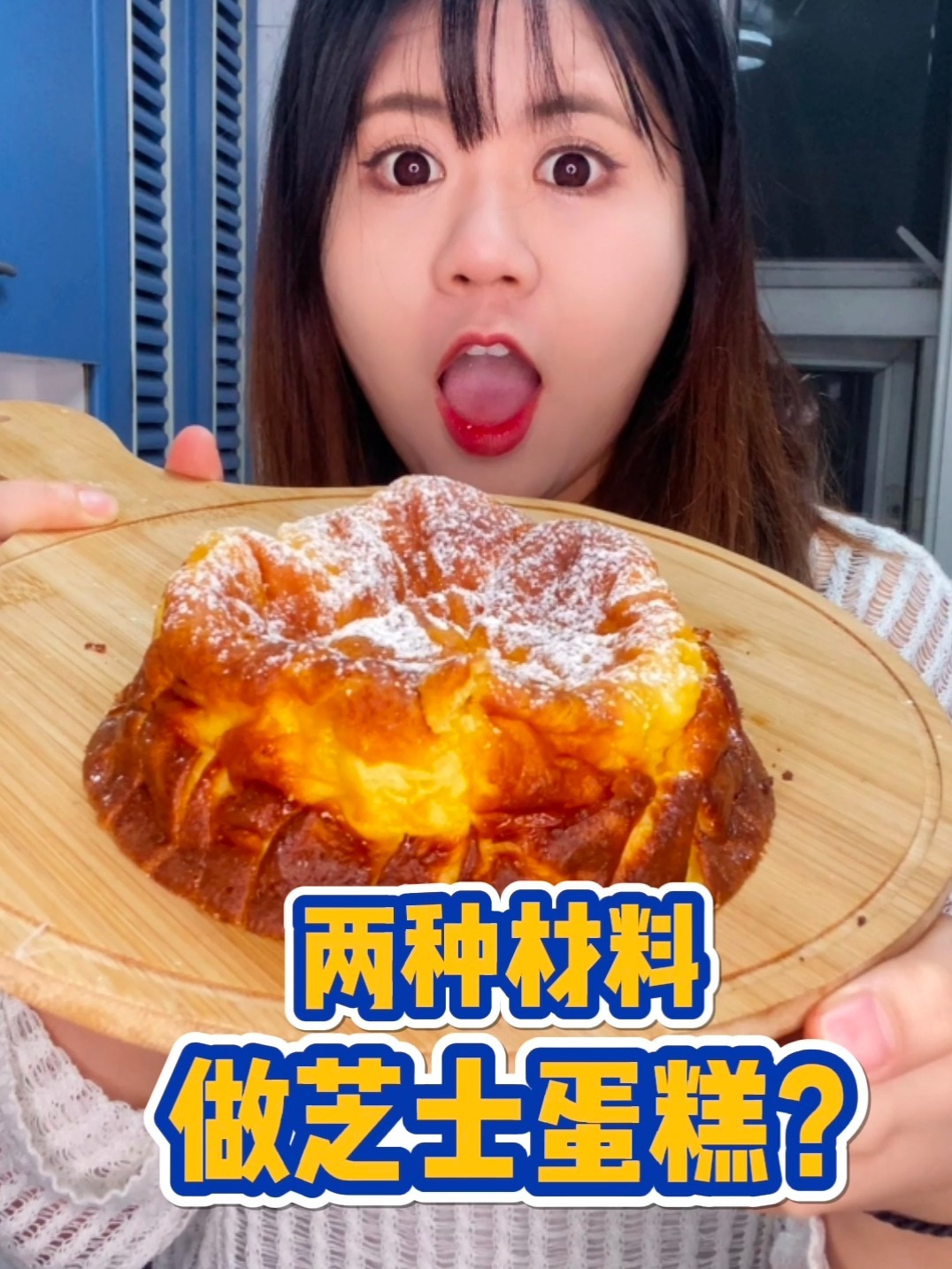 只用牛奶和鸡蛋就能做巴斯克芝士蛋糕?