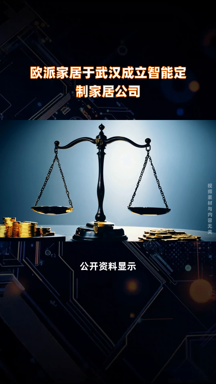 欧派家居于武汉成立智能定制家居公司|快报