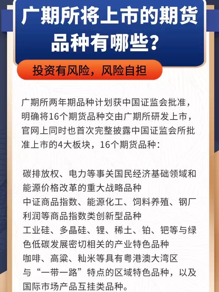 广期所将上市哪些品种?如何开通交易权限?