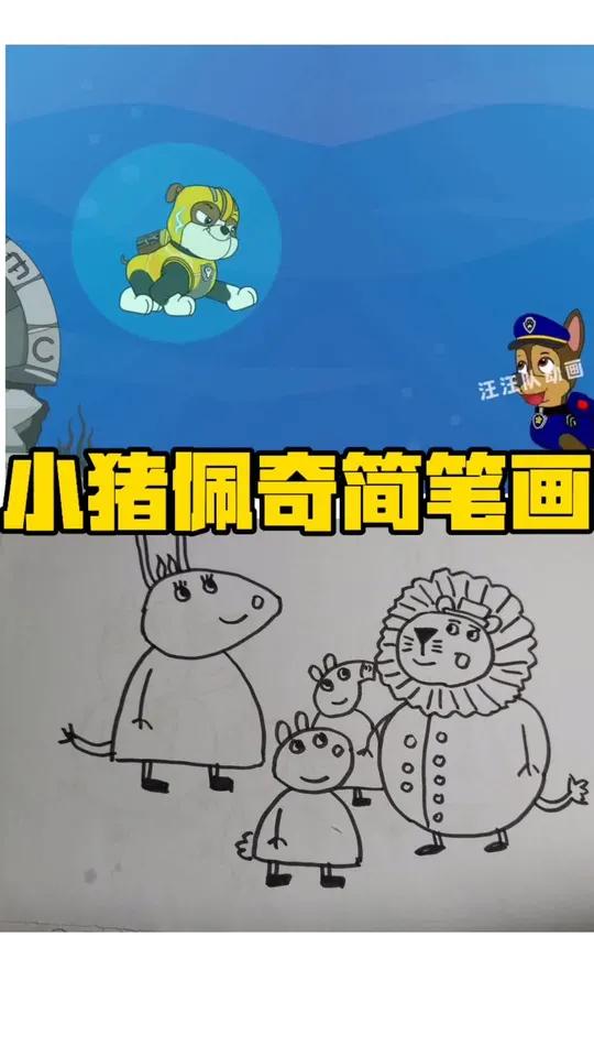 小猪佩奇简笔画 儿童简笔画 儿童动画 动画 少儿美术 小猪佩奇