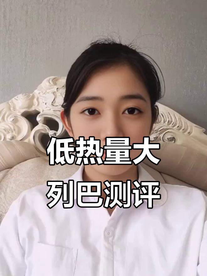 哈尔滨大列巴:外韧内软,减脂期早餐好选择