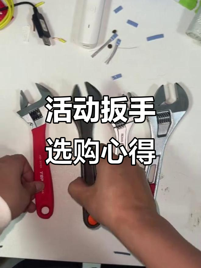 买了几款活动扳手,只有TOP和梅沃旗让我满意