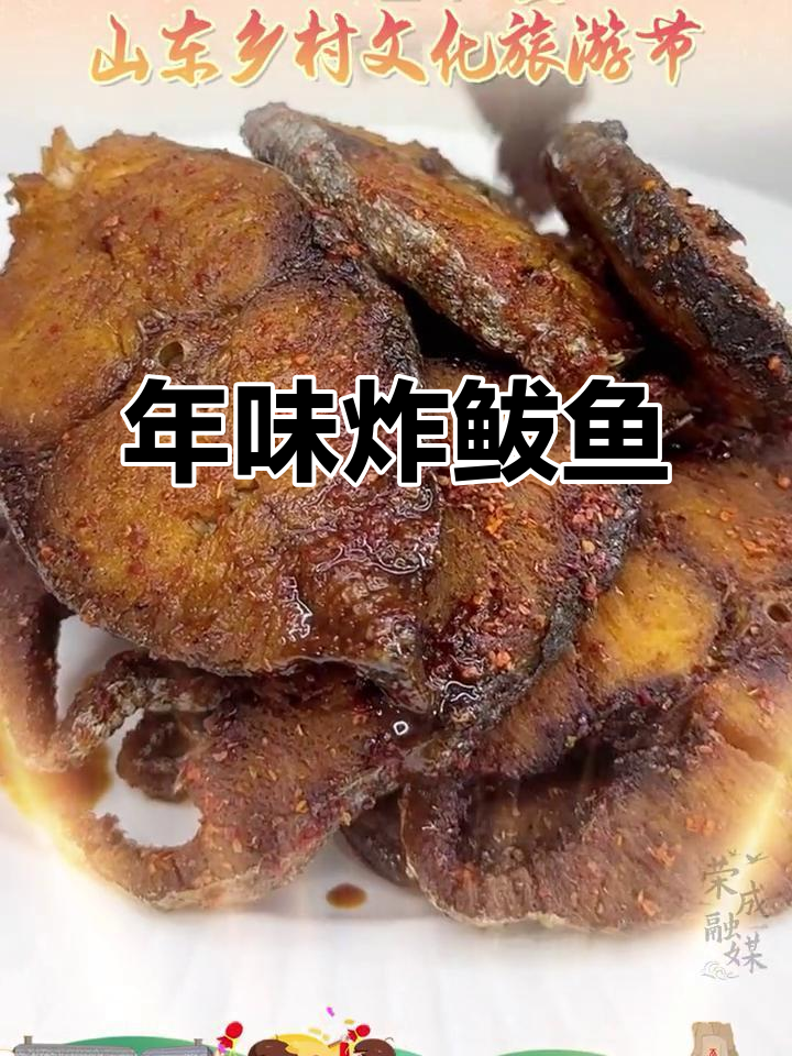 荣成大集年味满满，炸鲅鱼酸甜微辣超下饭
