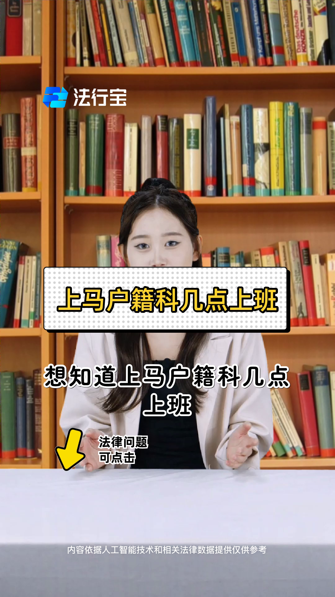 上马户籍科几点上班