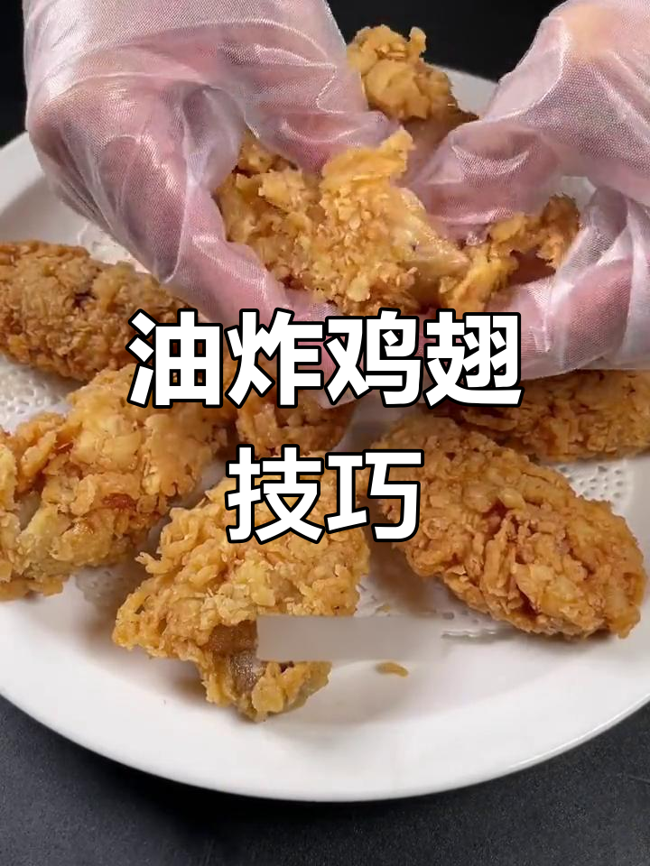 肯德基炸鸡翅的完美做法