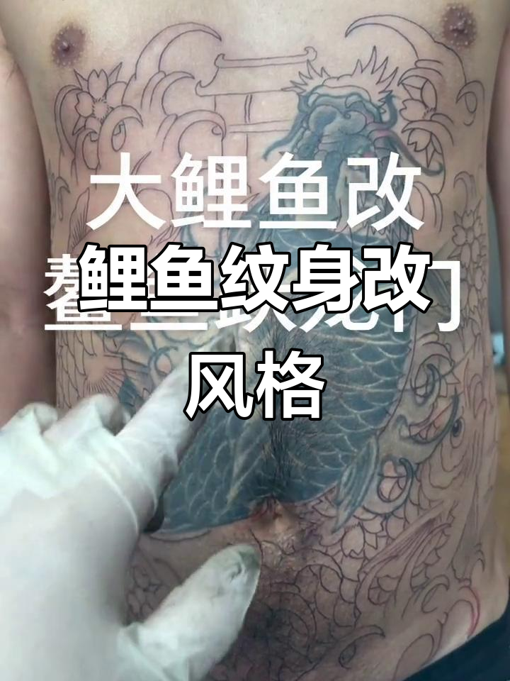 鲤鱼纹身大变身,传统艺术焕新风