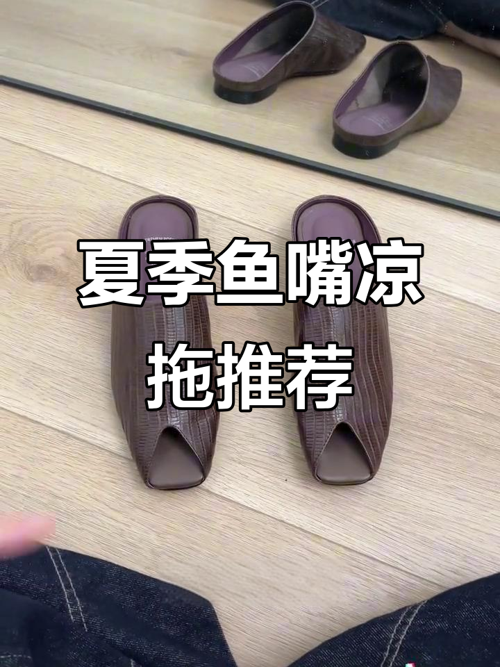 鱼嘴平底凉拖,夏日必备!两种颜色可选,蛇纹质感超好