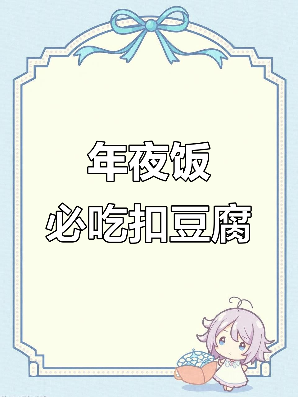 陕西八大碗之一,扣豆腐鲜香四溢,年夜饭必备美味