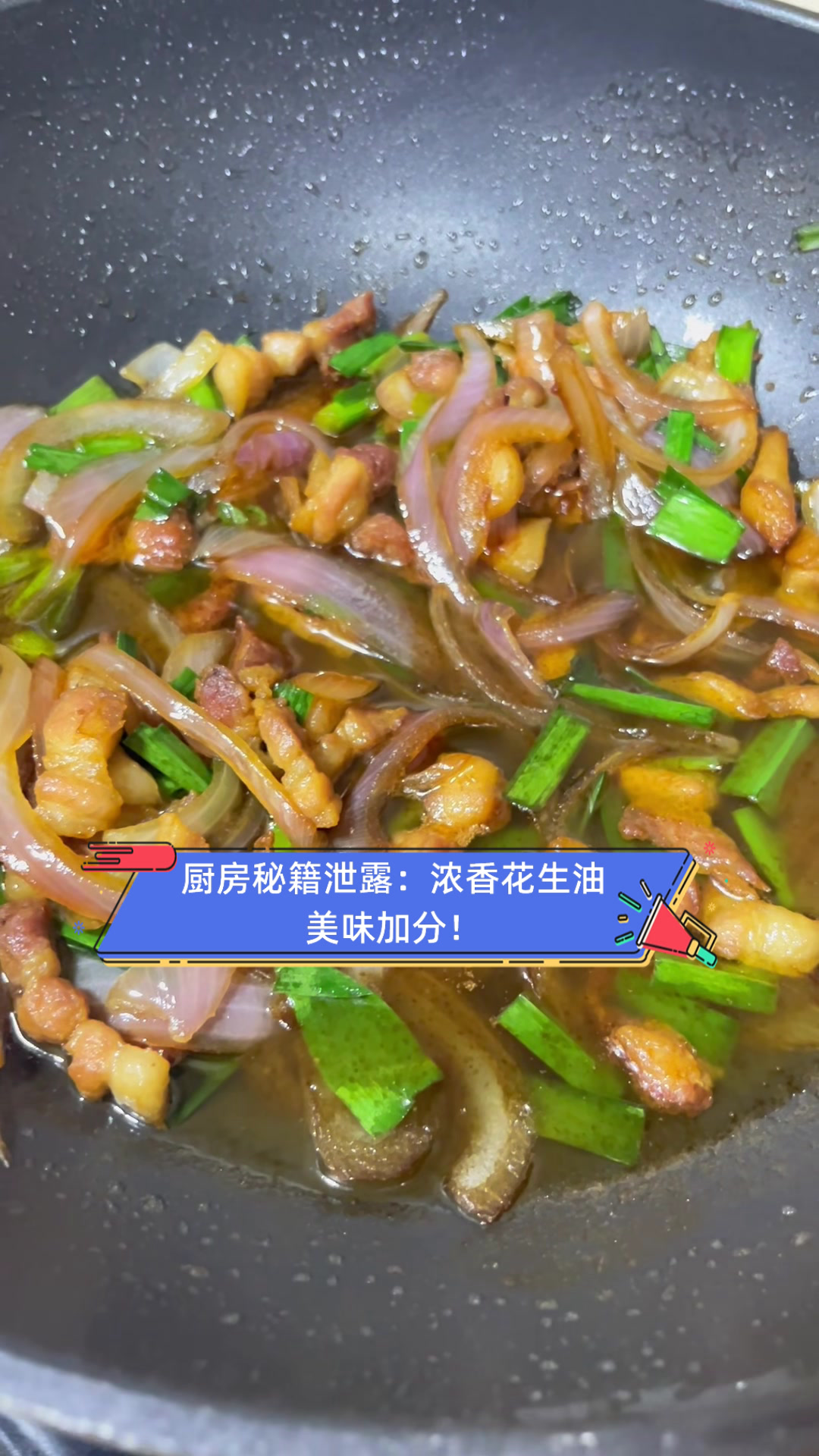 厨房秘籍泄露:浓香花生油,美味加分!