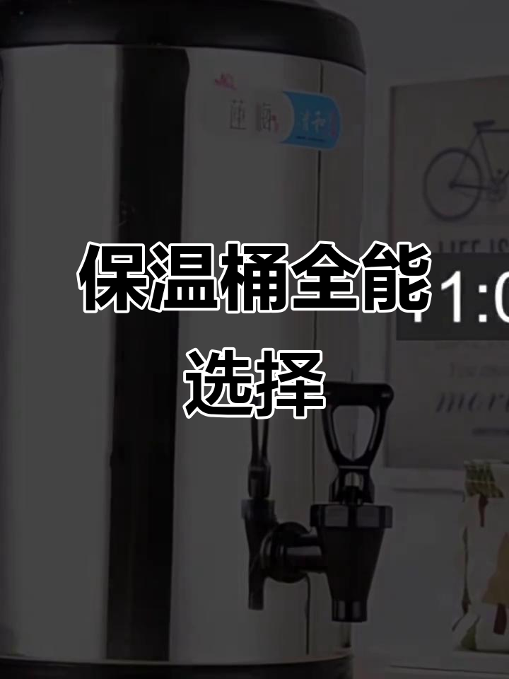 大容量不锈钢保温桶,冷热皆宜,适合奶茶店商用