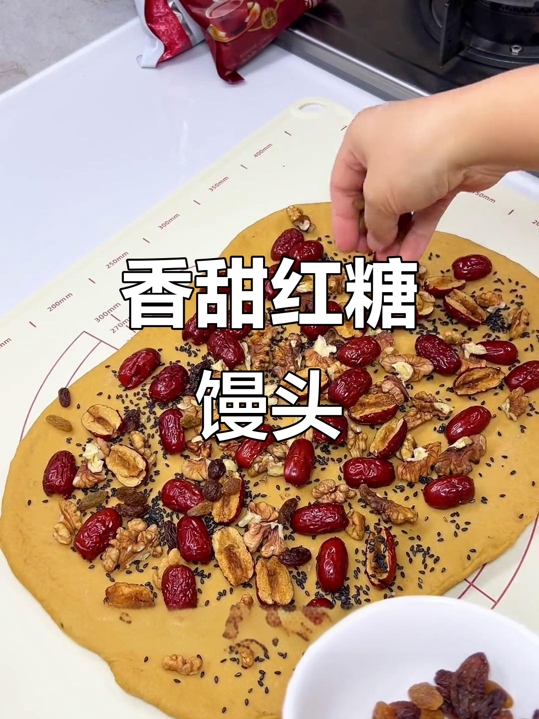 红糖馒头卷,满满馅料,红枣核桃香气扑鼻!