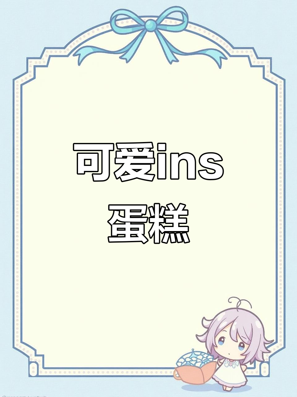 6寸蓝风车动物奶油蛋糕,男孩生日必备!