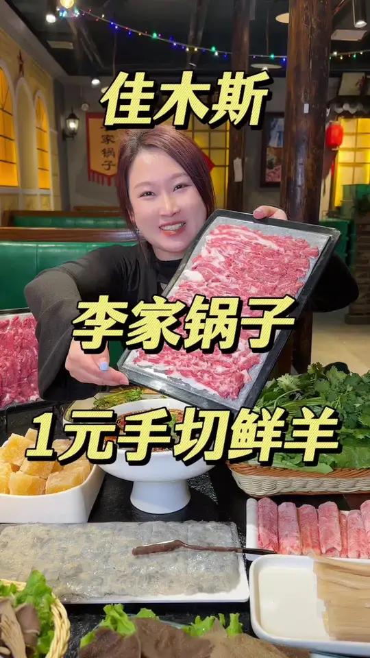 1元的手切鲜羊你们就说行不行吧