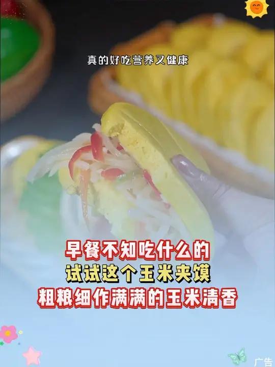 治愈系美食 日常 吃饭 记录真实生活 玉米夹馍!