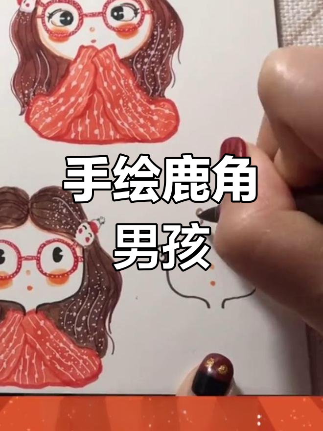 鹿角男孩卡通头像绘制教程