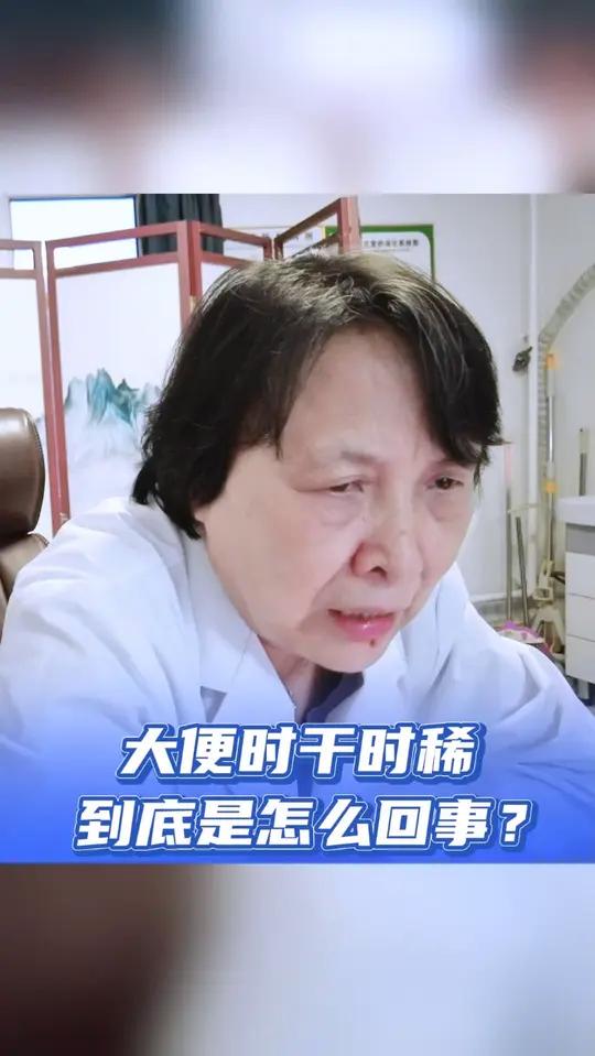 老年人大便有时干有时稀,究竟是怎么回事