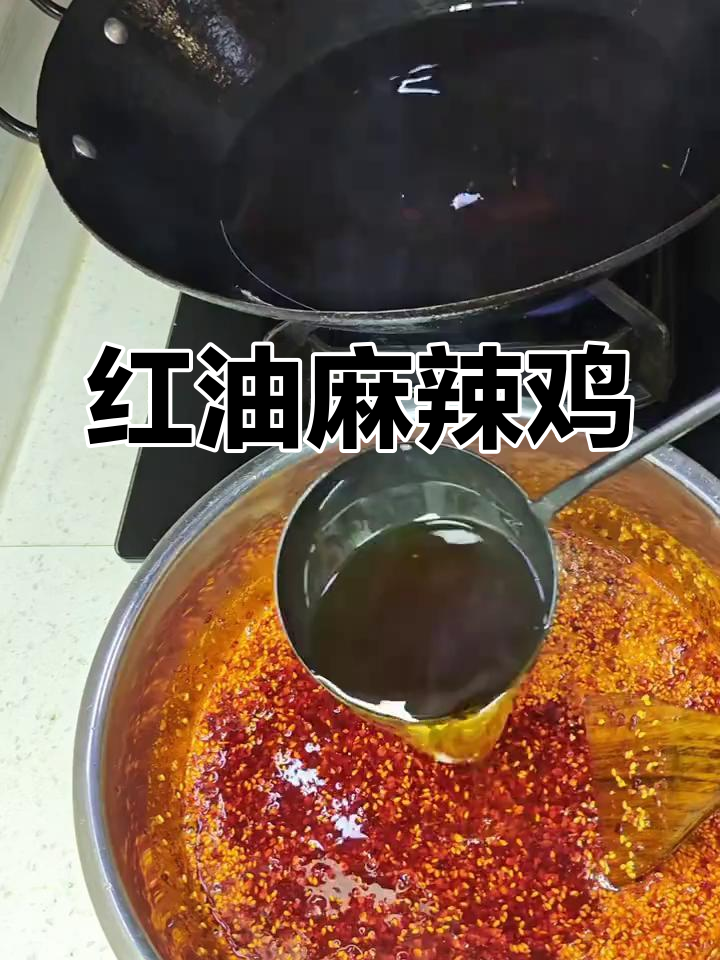 麻辣凉拌鸡,红油与辣子完美结合!