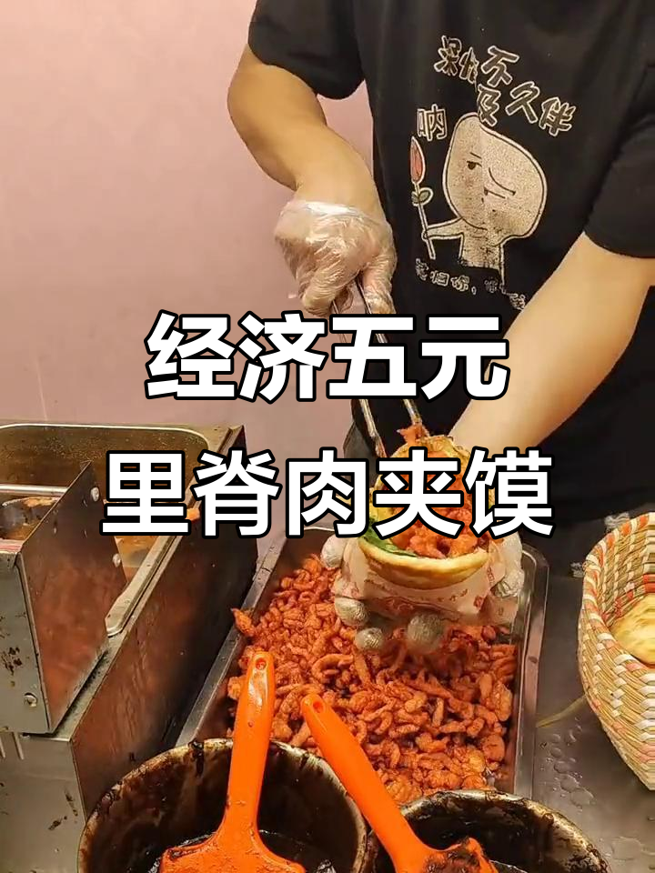 五元一份的里脊肉夹馍,经济又实惠,炸锅就能做