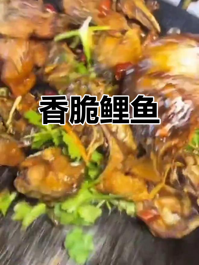 酥炸鲤鱼,外脆内嫩的做法