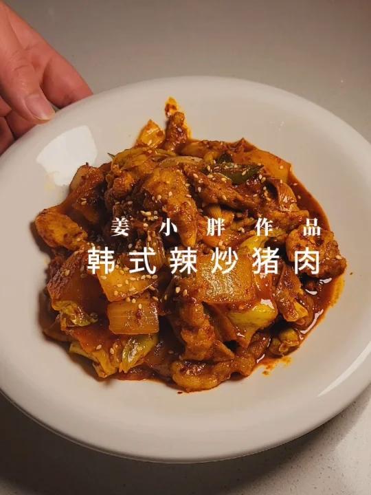 天冷了就想吃点辣辣的菜‖韩式辣炒猪肉