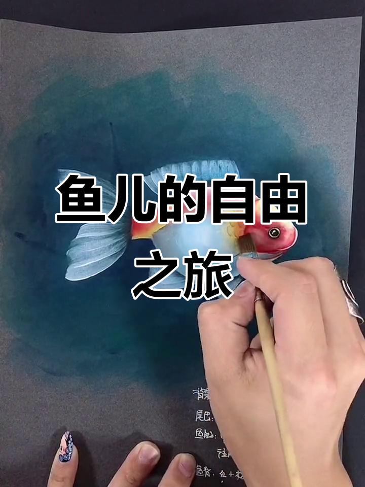 像鱼儿一样自由游动,彩绘3D画带你进入梦幻世界