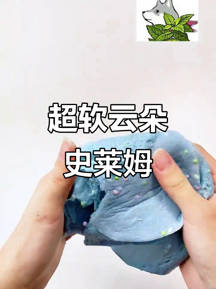 云朵史莱姆软得像面包,拉花超有趣!