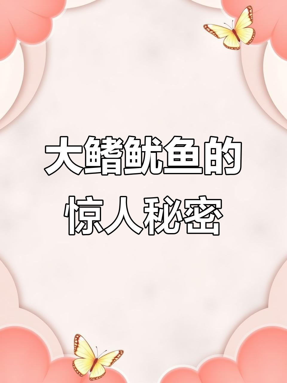 深海发现神秘大鳍鱿鱼,触须竟能伸长10倍!